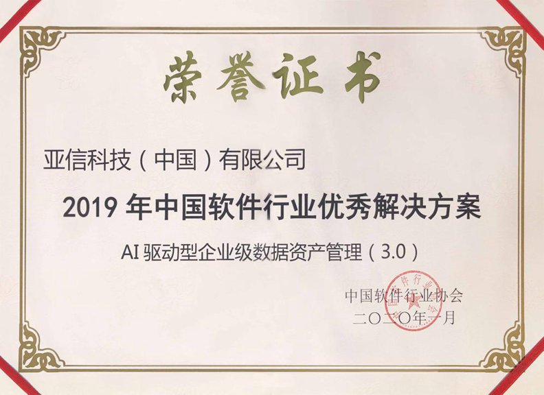 “AI驱动型企业级数据资产管理(3.0)”解决方案.jpg “AI驱动型企业级数据资产管理(3.0)”解决方案.jpg