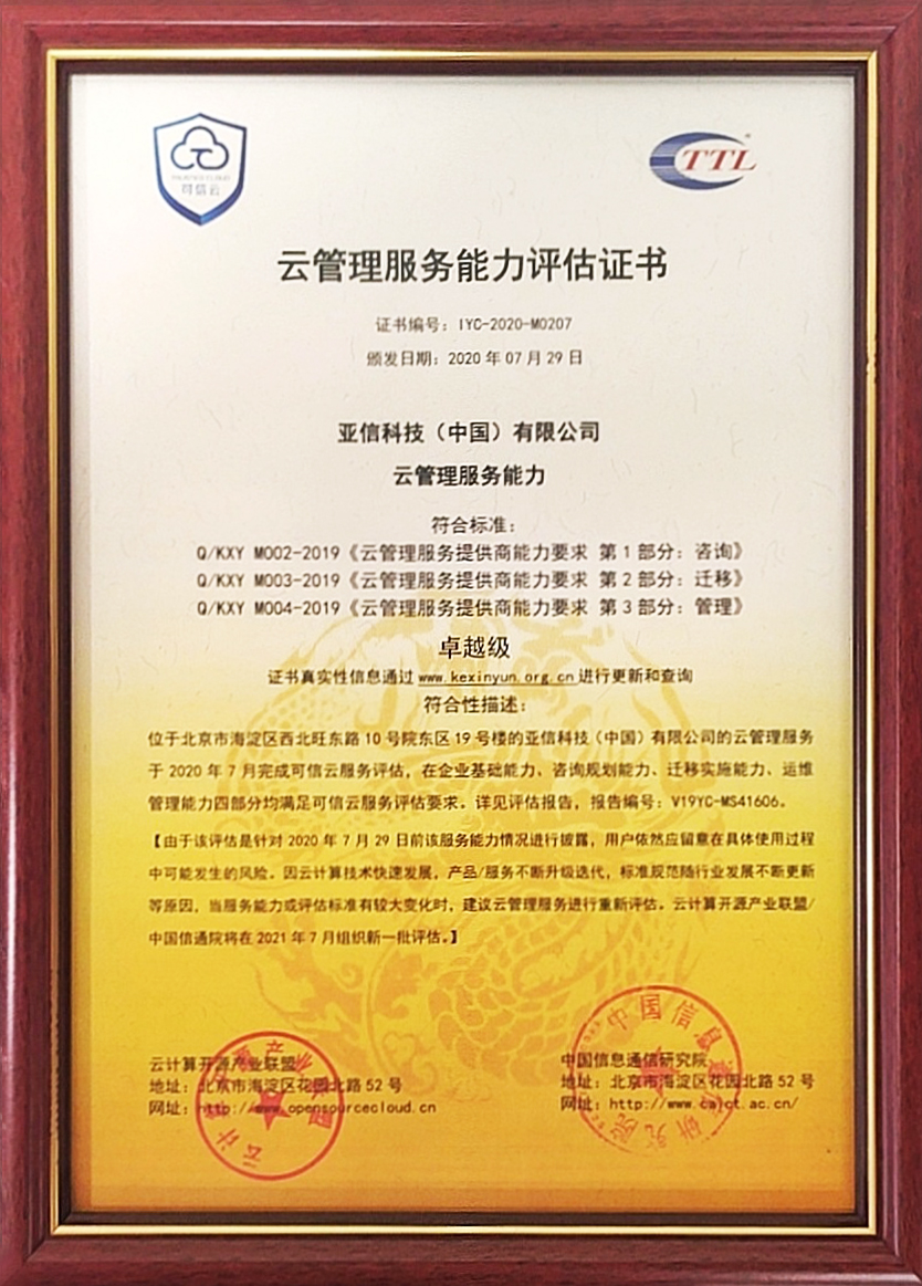 304am永利集团获可信云MSP最高级认证2.jpg 304am永利集团获可信云MSP最高级认证2.jpg